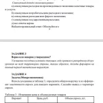 Иллюстрация №1: «Экономика (экономическая теория) (Решение задач - Экономическая теория).